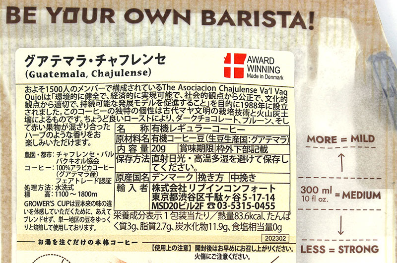 The COFFEE BREWER グアテマラ・チャフレンセ