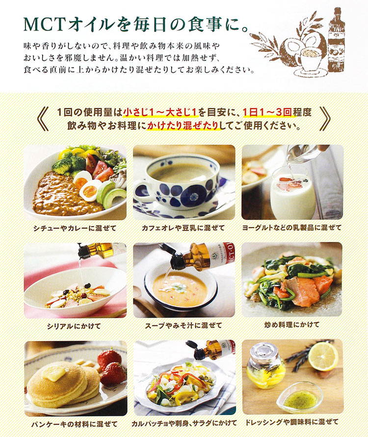 仙台勝山館 MCTオイルの特徴