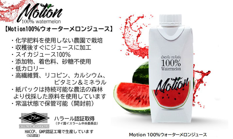 ���[�V���� Motion 100���E�H�[�^�[�������W���[�X 