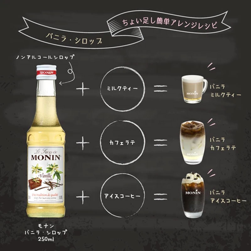 MONIN ���i�� �V���b�v 250ml