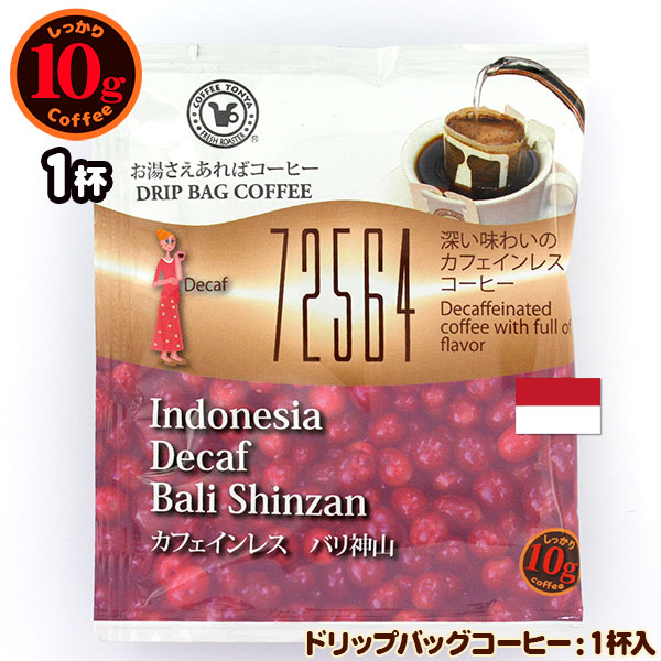 72564 10g�h���b�v�o�b�O �J�t�F�C�����X�R�[�q�[ �o���_�R  