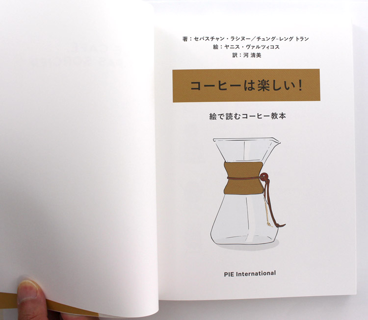 �R�[�q�[�͊y����! �P�s�{�i�\�t�g�J�o�[�j 