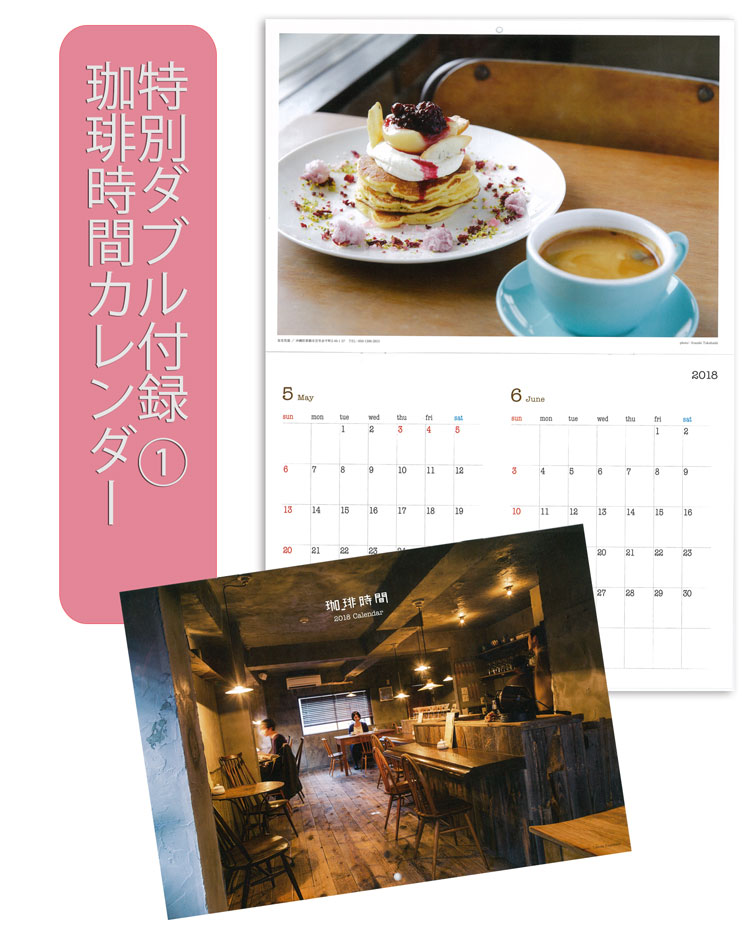 ���莞�ԁ~����≮2018�N�~���E�y���ʕt�^:�w���莞�ԁx�J�����_�[�z 