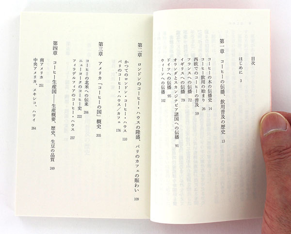 ALL ABOUT COFFEE オールアバウトコーヒー・コーヒーのすべて ウィリアム・H・ユーカーズ(著)