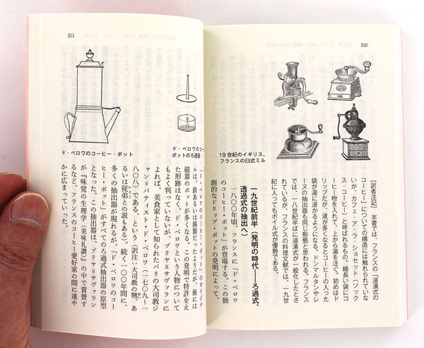 ALL ABOUT COFFEE オールアバウトコーヒー・コーヒーのすべて ウィリアム・H・ユーカーズ(著)