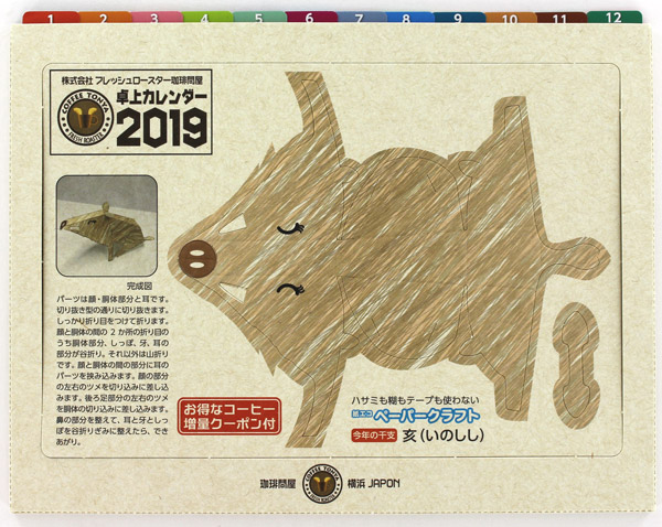 ����≮�I���W�i��2019�N���J�����_�[