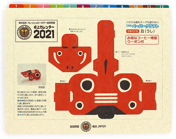 ����≮�I���W�i��2021�N���J�����_�[