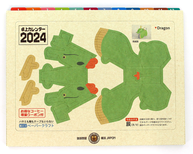 ����≮�I���W�i�����J�����_�[2024