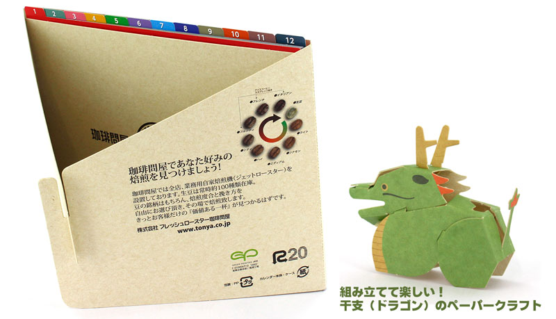 ����≮�I���W�i�����J�����_�[2024