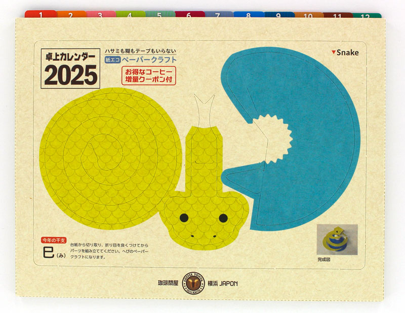 ����≮�I���W�i�����J�����_�[2025