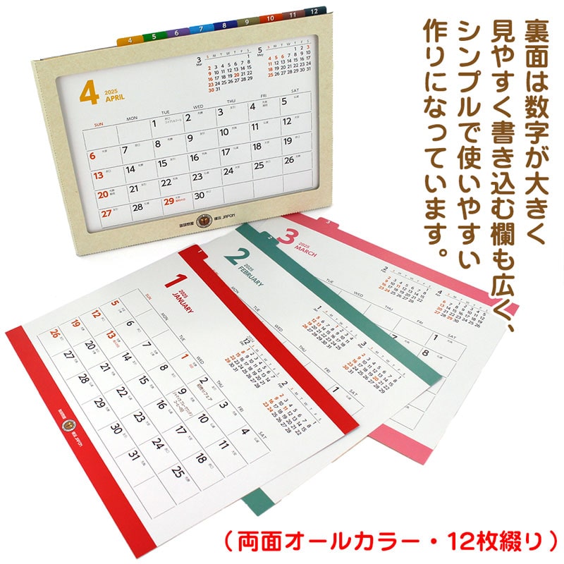 ����≮�I���W�i�����J�����_�[2025