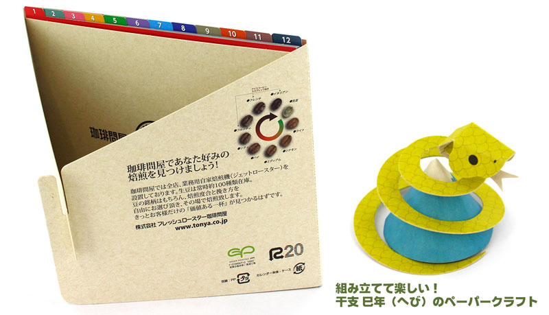 ����≮�I���W�i�����J�����_�[2025