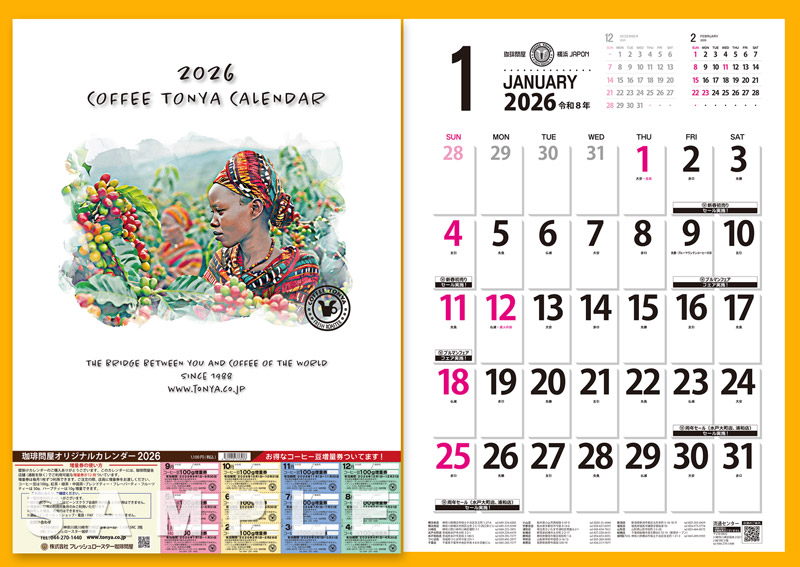 ����≮�I���W�i���J�����_�[2026