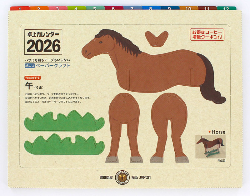 ����≮�I���W�i�����J�����_�[2026