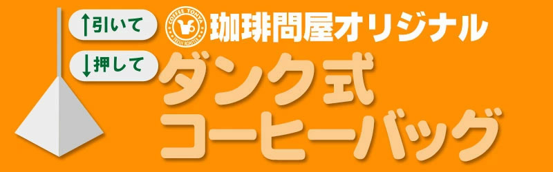 ����≮�I���W�i���_���N���R�[�q�[�o�b�O