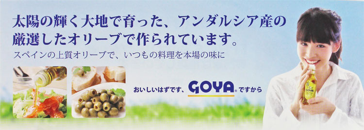 ���������͂��ł��AGOYA�ł�����B���z�̋P����n�ň�����A�A���_���V�A�Y�̌��I�����I���[�u�I�C���ō���Ă��܂��B