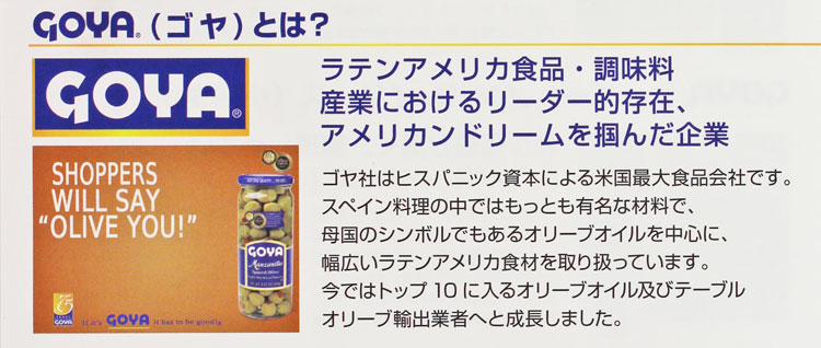 GOYA�Ƃ́H���e���A�����J�H�i�E�������Y�Ƃɂ����郊�[�_�[�I���݁A�A�����J���h���[����͂񂾊�ƁB