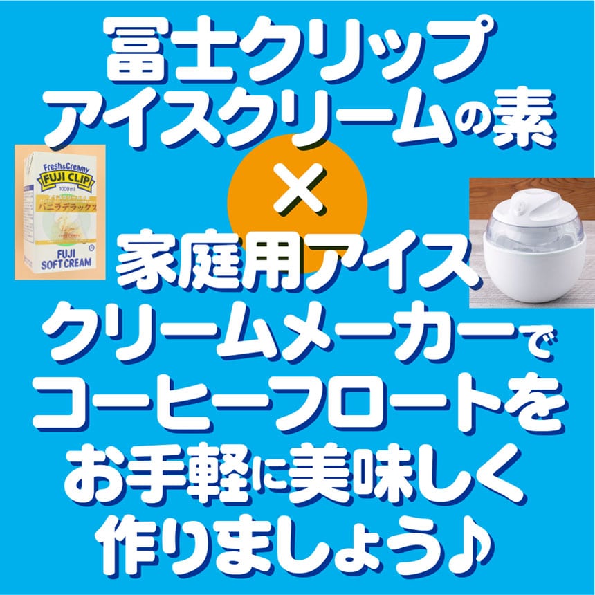 �t�W�N���b�v�A�C�X�N���[���̑f 