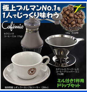 71612-�ɏ�u���}��No.1��1�l�ł������薡�키�y�~�����J�b�v�t���E1�t�p�h���b�v�Z�b�g�z 