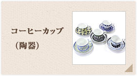 �R�[�q�[�J�b�v�i����j