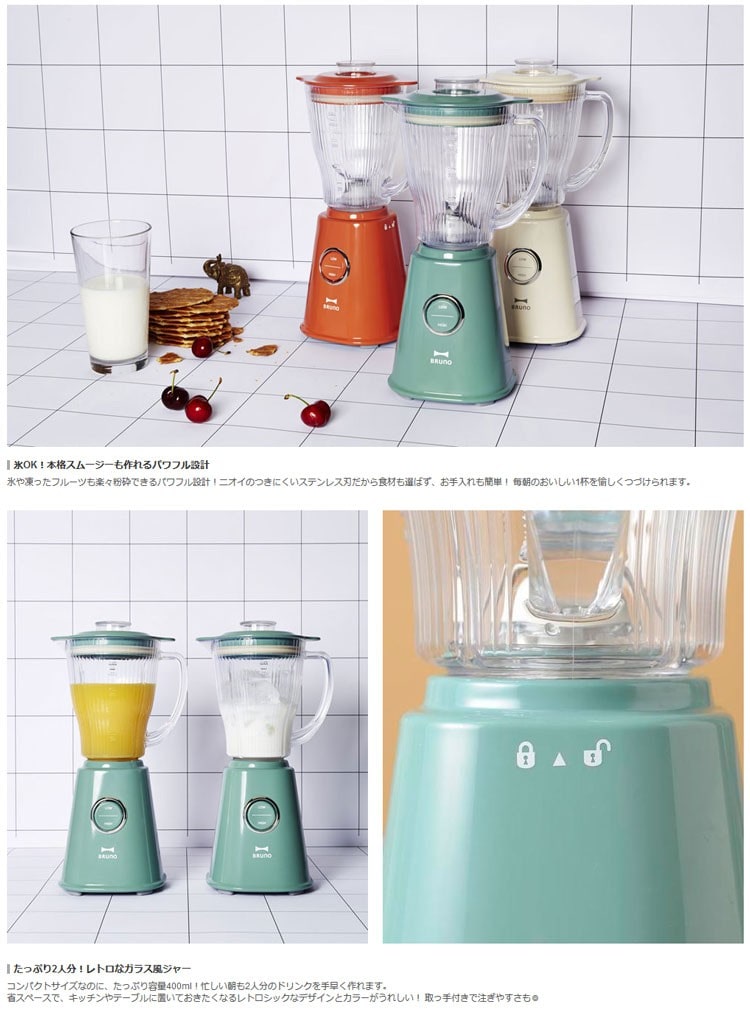 スゴイ!BRUNO(ブルーノ)コンパクトブレンダー