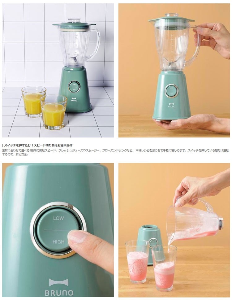 オシャレ!BRUNO(ブルーノ)コンパクトブレンダー