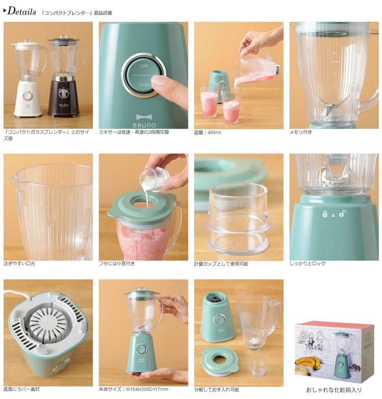 ほしい!BRUNO(ブルーノ)コンパクトブレンダー