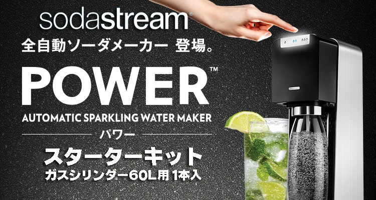 SodaStream�\�[�_�X�g���[���\�[�X�p���[�z���C�g 