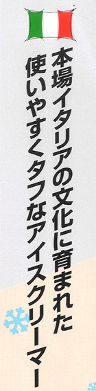 �{��̃C�^���A�̕����Ɍb�܂ꂽ�g���₷���^�t�ȃA�C�X�N���[�}�[