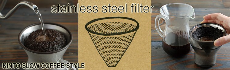 kinto slow coffee style �X�e�����X�t�B���^�[ 