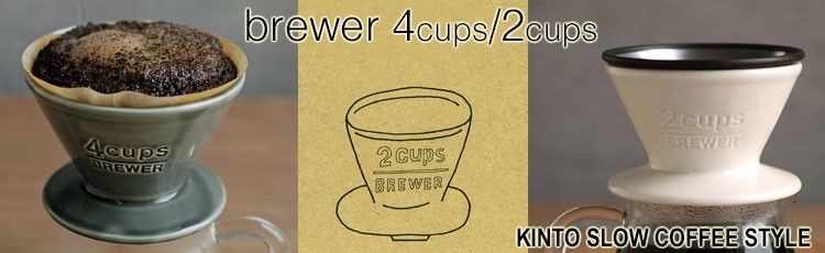 kinto slow coffee style �u�����[���[ 