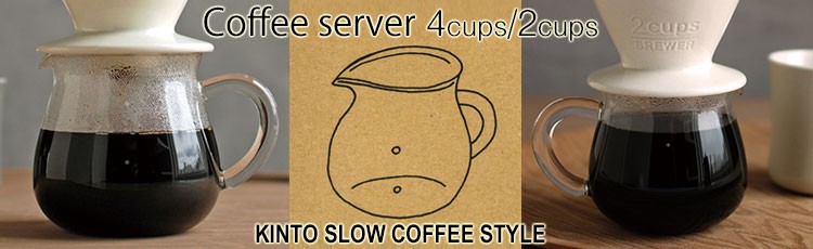 kinto slow coffee style �T�[�o�[ 