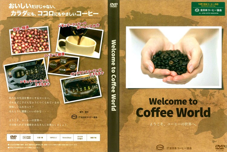  �u�悤�����A�R�[�q�[�̐��E�ցv 