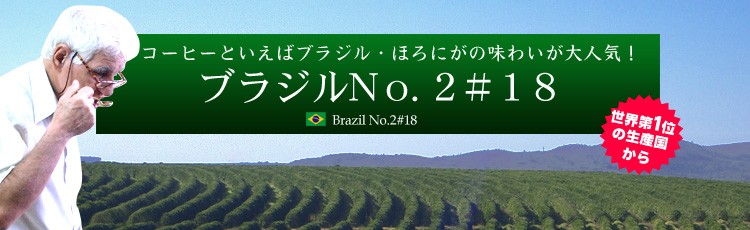 �R�[�q�[�Ƃ����΃u���W���E�ق�ɂ��̖��킢����l�C�I