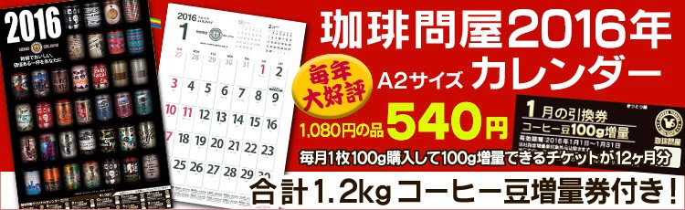 ����≮ �I���W�i��2016�N�J�����_�[ �R�[�q�[�����ʌ��t��