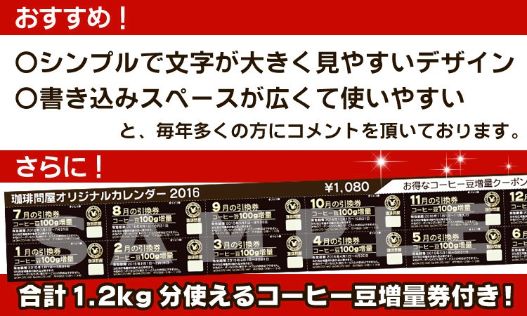 ����≮ �I���W�i��2016�N�J�����_�[ �R�[�q�[�����ʌ��t��