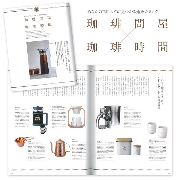 珈琲時間 2016年8月号 SUMMER