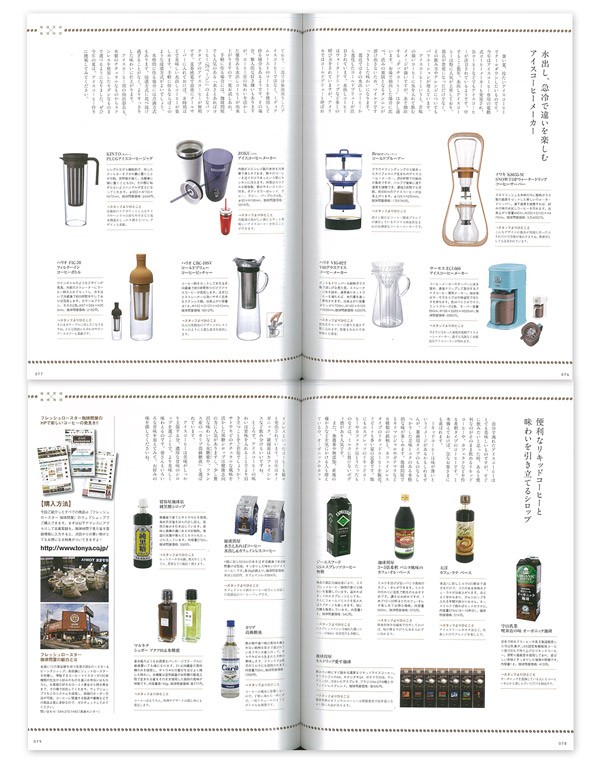 珈琲時間 2016年8月号 SUMMER