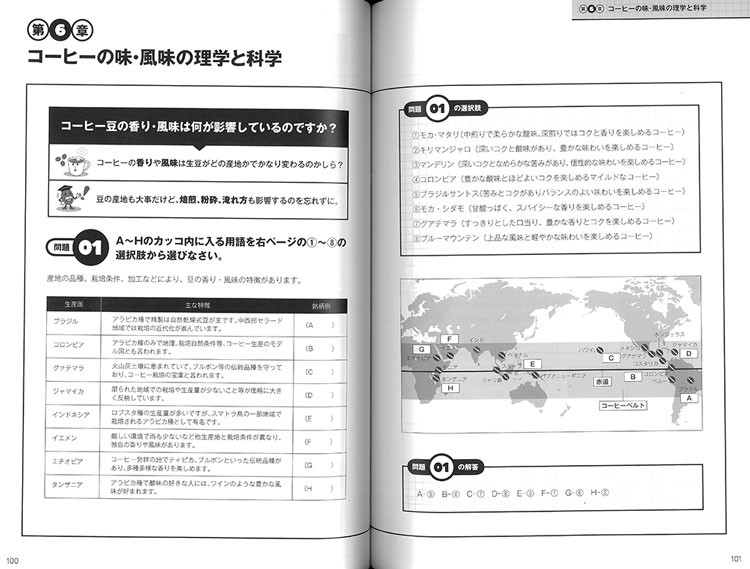 �o�Ŗ��`���Ŋw�ׂ�R�[�q�[�w�̊�b 