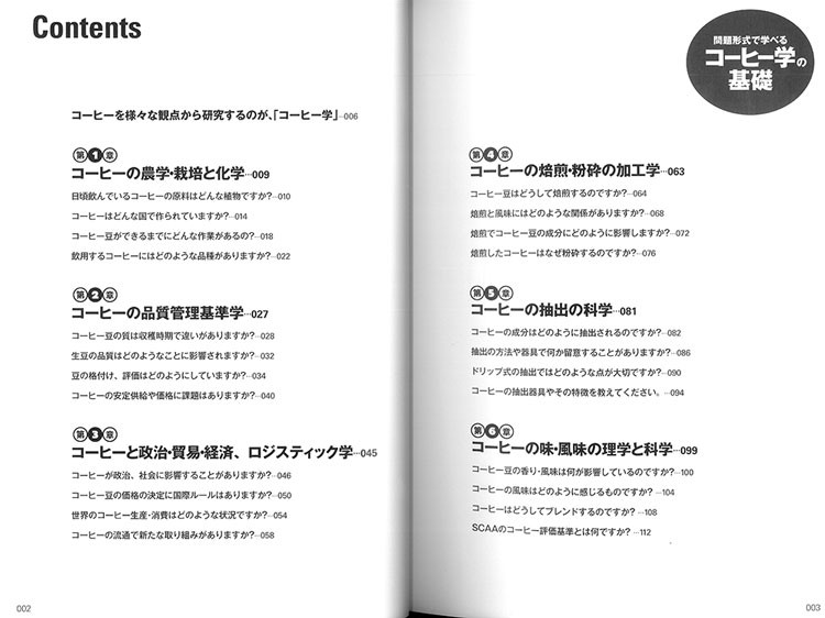 �o�Ŗ��`���Ŋw�ׂ�R�[�q�[�w�̊�b 