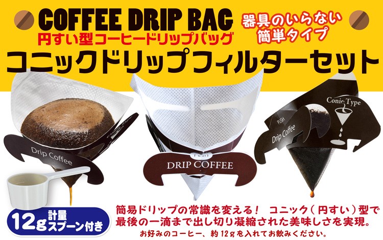 �R�j�b�N �h���b�v �t�B���^�[�Z�b�g�@40�� (12g�v�ʃX�v�[���t��) ���D�݂̃��M�����[�R�[�q�[�A��12�������Ă����݂��������B