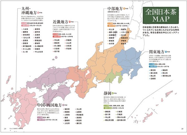 日本茶の図鑑(全国日本茶map)