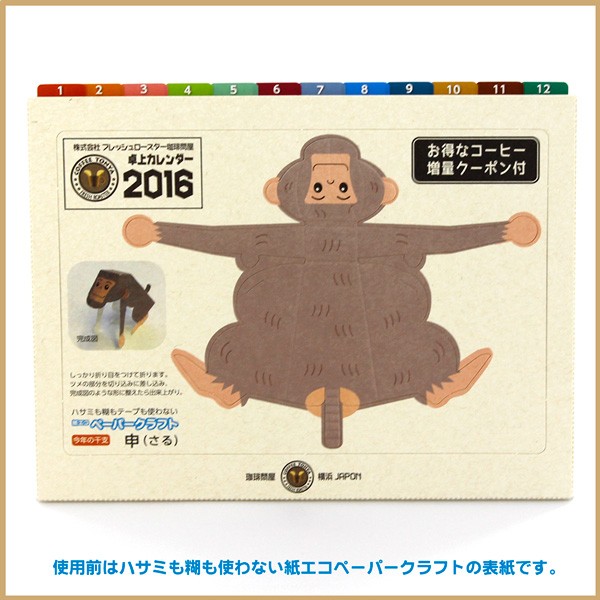 ����≮�I���W�i��12���Ԃ���J�����_�[ 