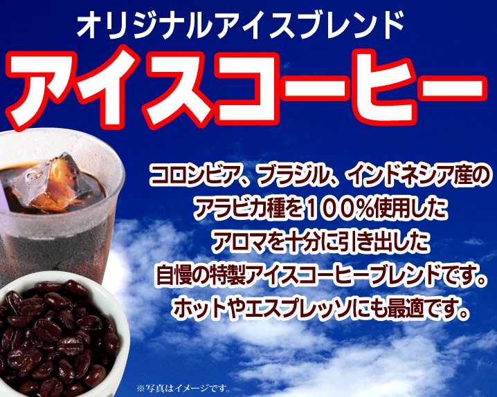 アイスコーヒー1