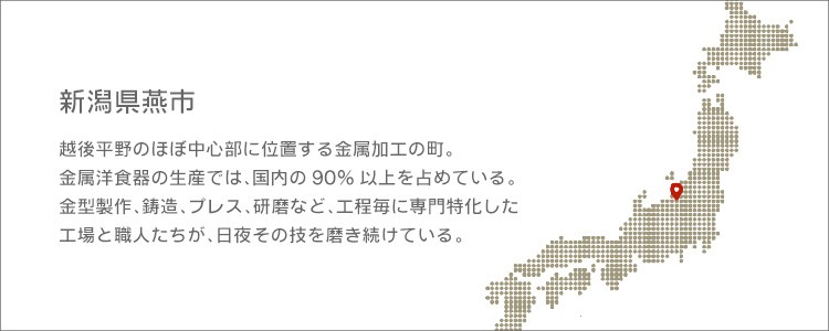 新潟県燕市