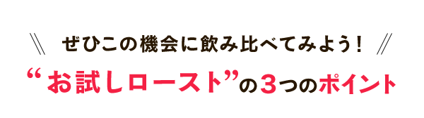 ���Ђ��̋@��Ɉ��ݔ�ׂĂ݂悤�I���������[�X�g��3�̃|�C���g