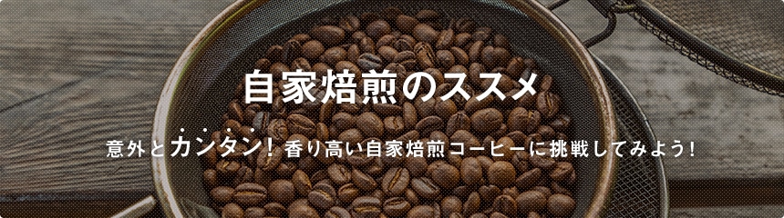 ���������̃X�X�� �ӊO�ƃJ���^���I���荂�����������R�[�q�[�ɒ��킵�Ă݂悤�I