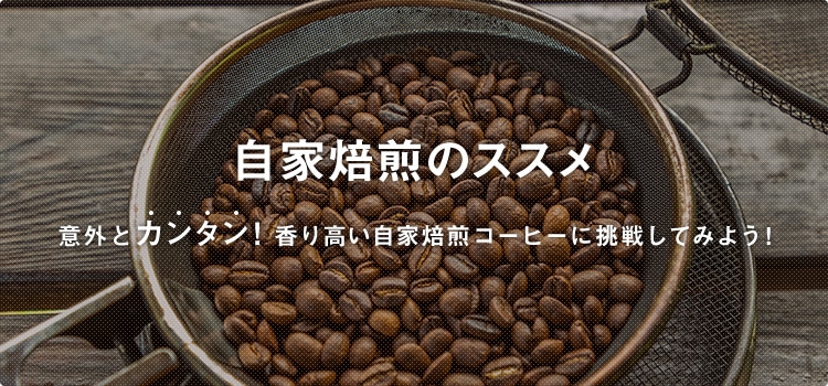 ���������̃X�X�� �ӊO�ƃJ���^���I���荂�����������R�[�q�[�ɒ��킵�Ă݂悤�I