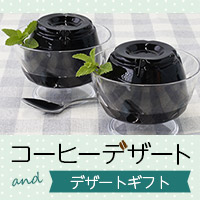 オリジナルデザート